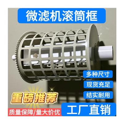 新品转鼓微滤机配件微滤微滤机滚筒框水产养殖过滤设备diy微粒机