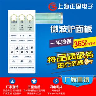 微波炉面板开关/薄膜按键触碰式开关 R-3A65 控制面板