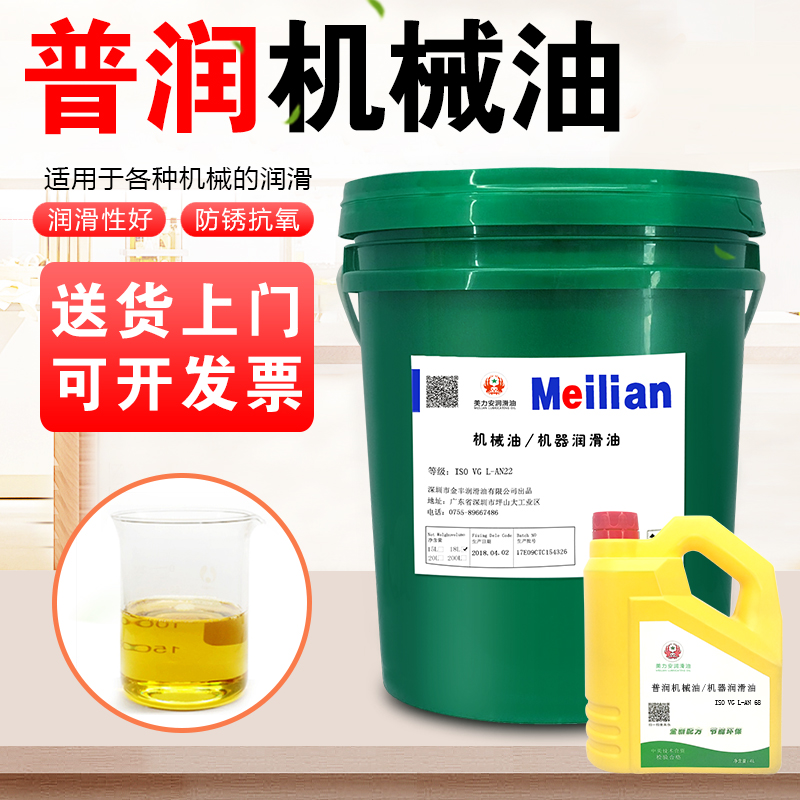 普润机械油L-AN32#46号68全损耗系统用油22导轨轴承润滑机油