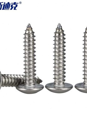 海斯迪克HK200304不锈钢十字大扁头自攻钉JISB11222TST29655