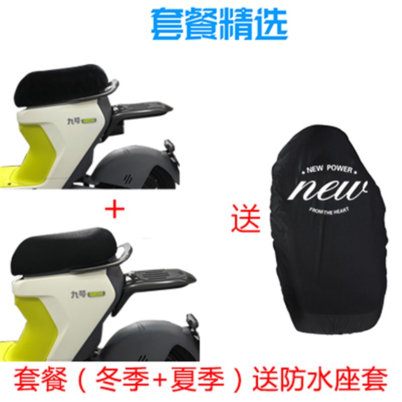 专用九号电动车B100/E100/C60/N70/A系透气Q坐垫座垫舒适防晒座套