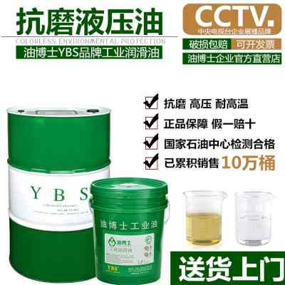 抗磨液压油46号举升机车床机械润滑油雕刻数控机床电梯导轨油68号