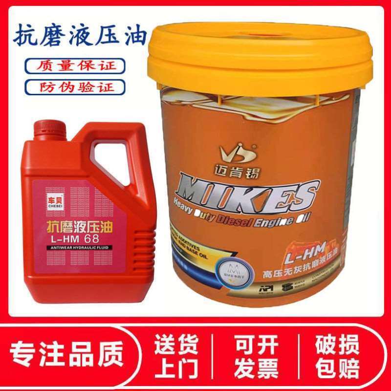 46号抗磨液压油68号农用车叉车挖掘机拖拉举升机铲车大桶专用18升