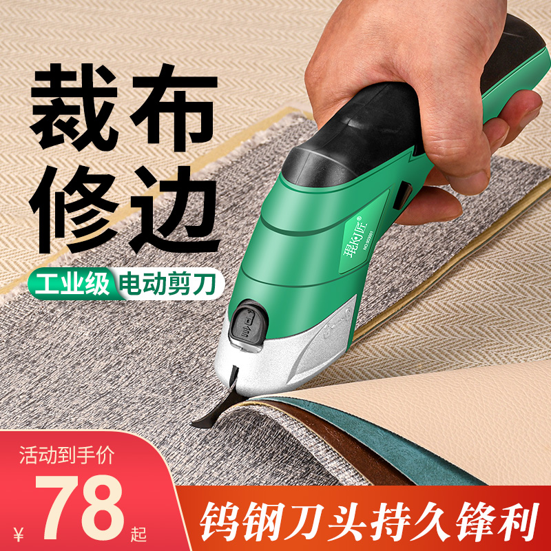 电剪刀裁布修边神器小型电剪子服装窗帘布料断布切布机电动裁剪刀