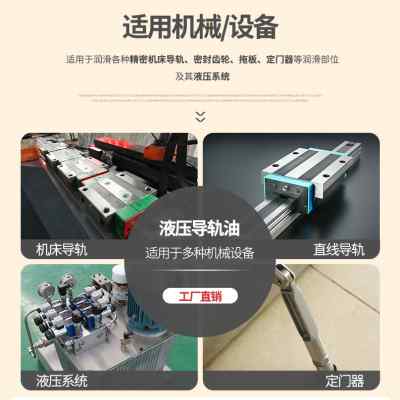 机床导轨油68号加工中心CNC轨道专用电梯润滑油数控注塑机18L200L