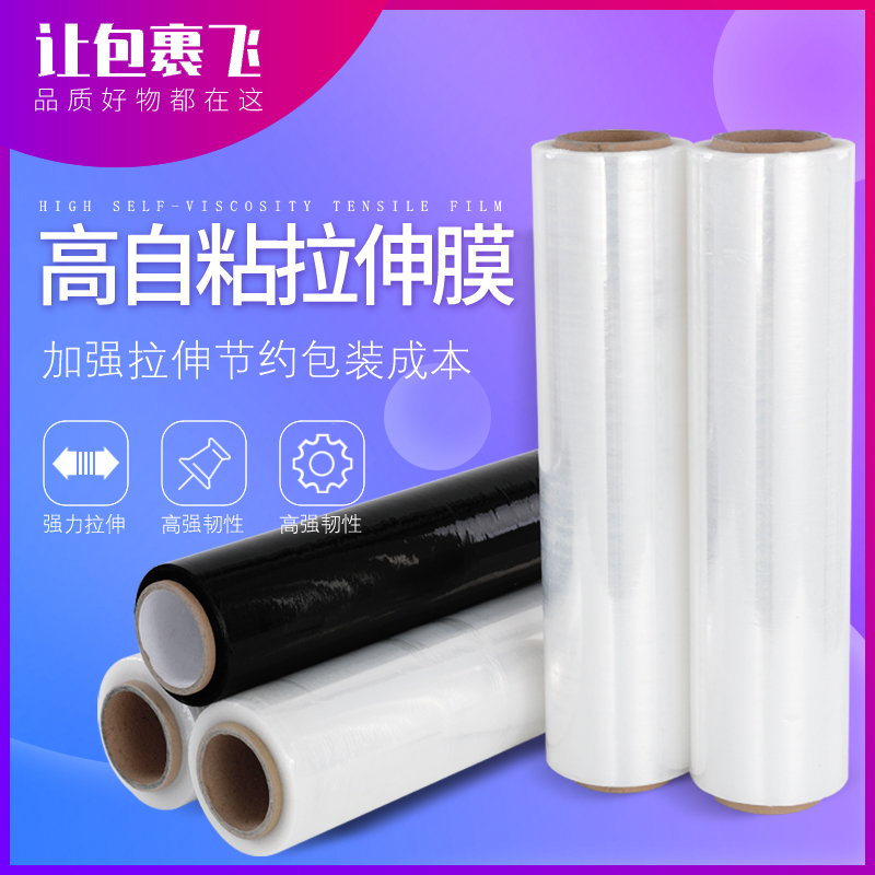 自粘强韧pe缠绕膜宽45/50cm包装拉伸膜工业用大卷保鲜膜打包薄膜