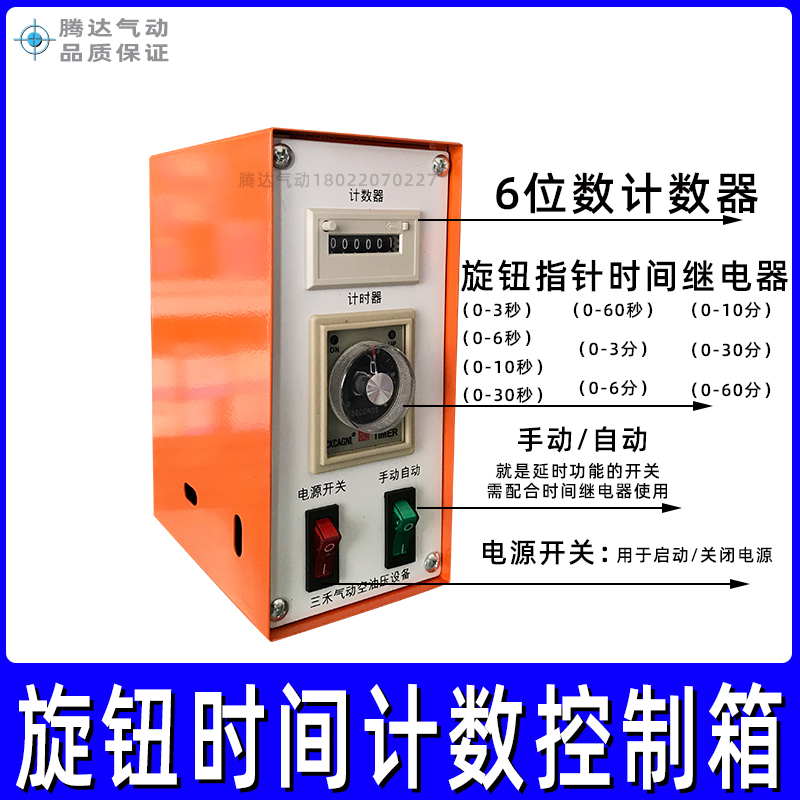 冲床气压机封边印花机计数器时间器数控制电箱气动压力机