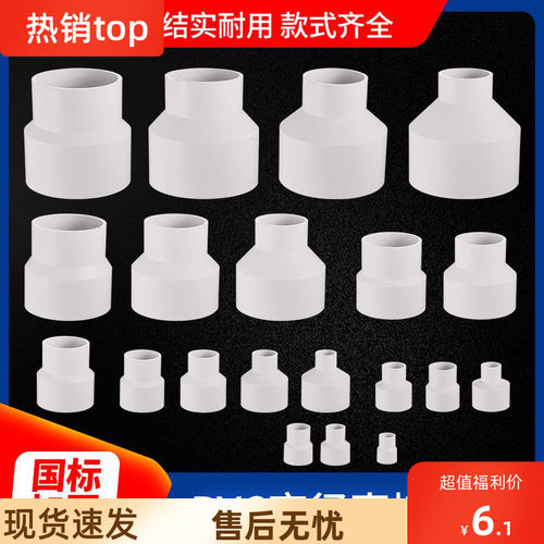 极速ppc水管接头配件大全下水道管子接头通用变50  90 110水管转