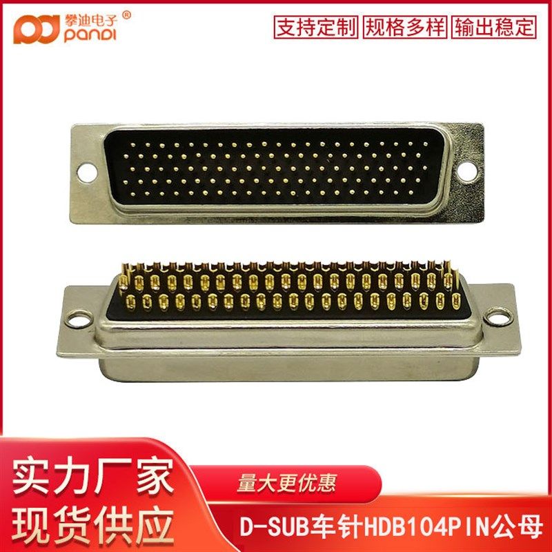 鑚针D-SUB接口HDB104公母插头直角焊线RS232串口五排104针连接器