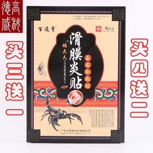 速发货@大优惠 蠍大夫 百通膏 贴 关节僵 义德堂 买2送1