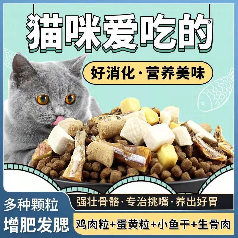 冻干猫粮幼猫1-12个月增肥发腮成猫天然全价营养猫粮通用型猫主食