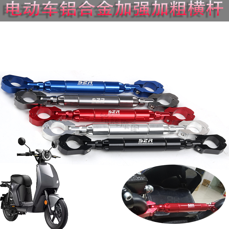 适用速珂电动车RO/RU车把加强杆手机支架拓展平衡杆横杆soco 配件