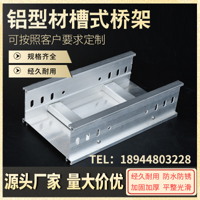 不锈钢桥架铝型材铝合金热浸锌槽式大跨距桥架不锈钢喷塑镀锌线槽