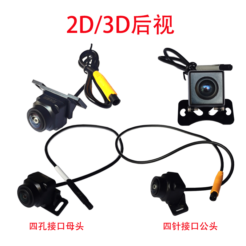 汽车360度全景摄像头高清前后左右鱼眼摄像头通用车载全景摄像头