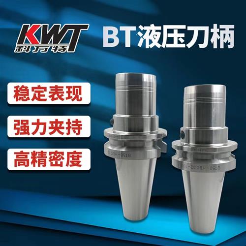 液压刀柄台湾进口高精刀柄BT30 BT40 BT50-HYC6 8 10 12 16 20 25