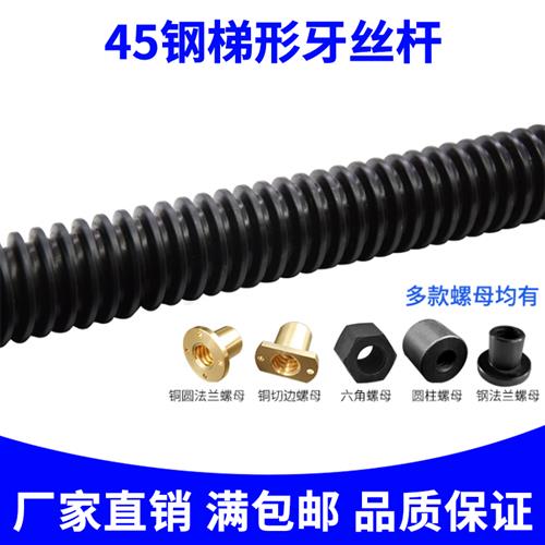 正牙T型螺杆梯形丝杆螺母Tr10 12 14 16 18 20 22 24 25 28 30 32