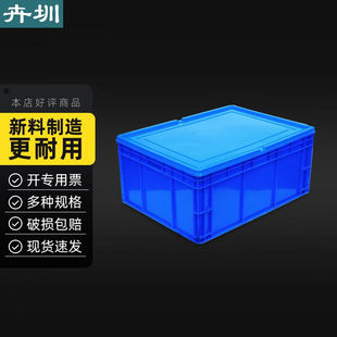 周转箱收纳盒物流箱五金工具整理箱运输框800 340带平盖H 600
