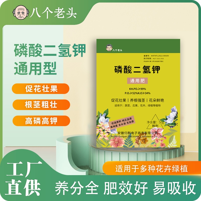 磷酸二氢钾绿植蔬菜叶面肥开花植物通用型磷钾肥花肥养花
