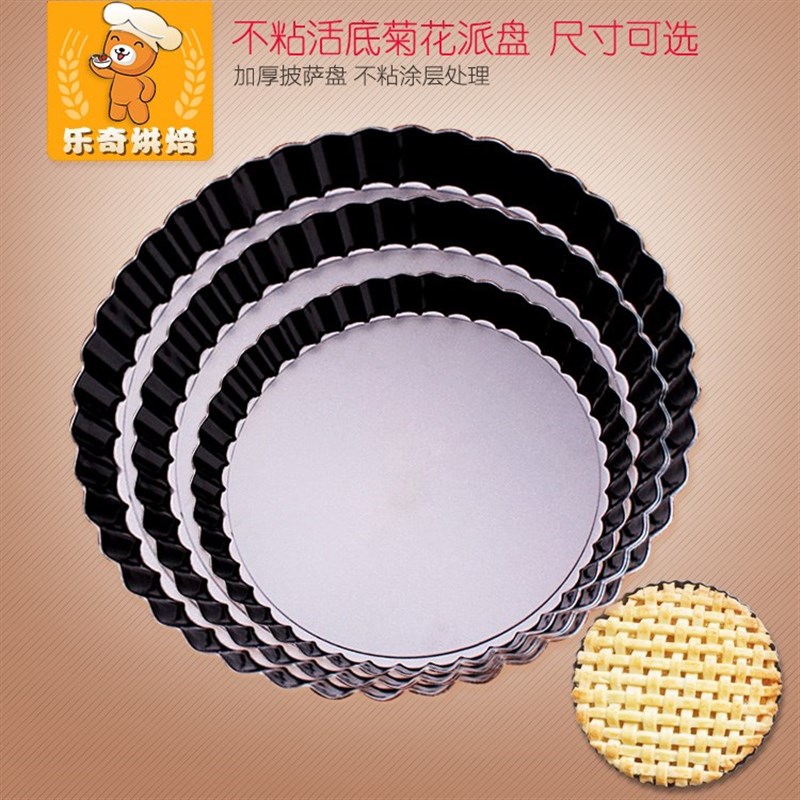 塔壳模具烘焙模具不粘6寸8寸10寸活底菊花派盘披萨盘蛋糕烤盘