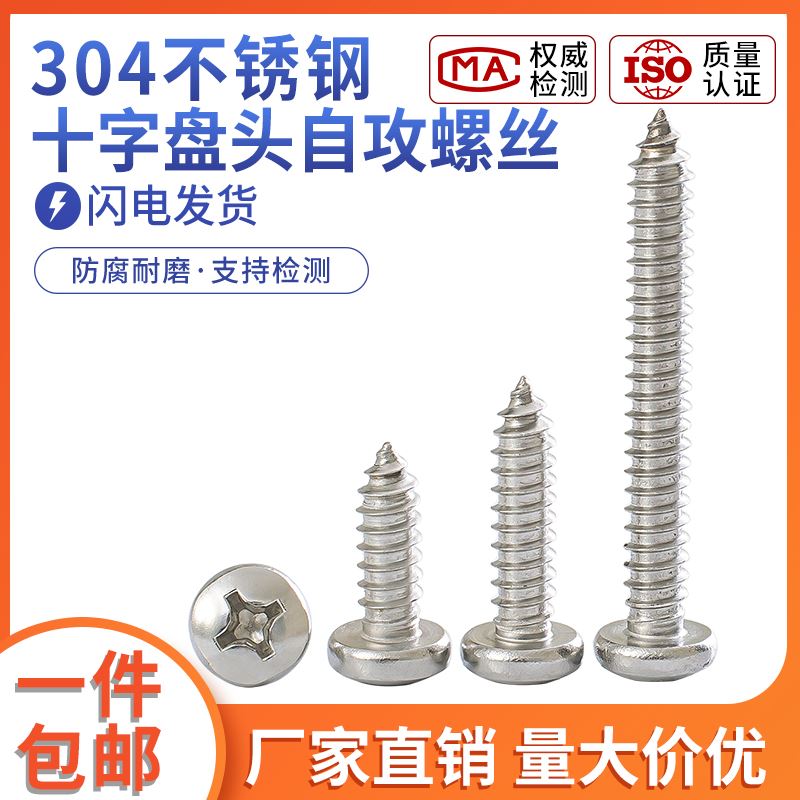 。M锈4M5M6mm/304不钢圆头自攻螺丝十字盘头木螺丝钉小圆头螺丝