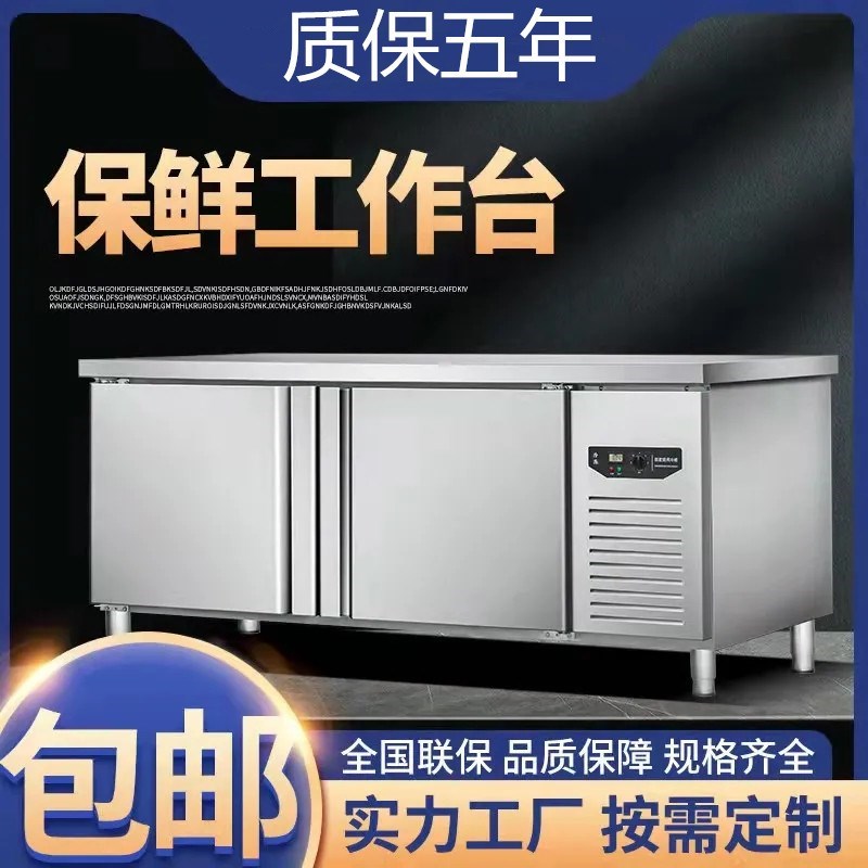 冷藏工作台商用冰箱平冷厨房保鲜柜冷冻不锈钢操作台双温雪柜冰柜