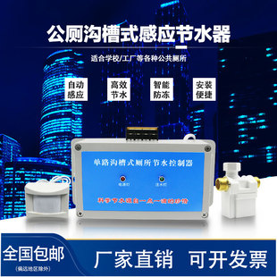 厂家直销单路沟槽式 新品 厕所节水器红外感应小便池自动冲水器控制