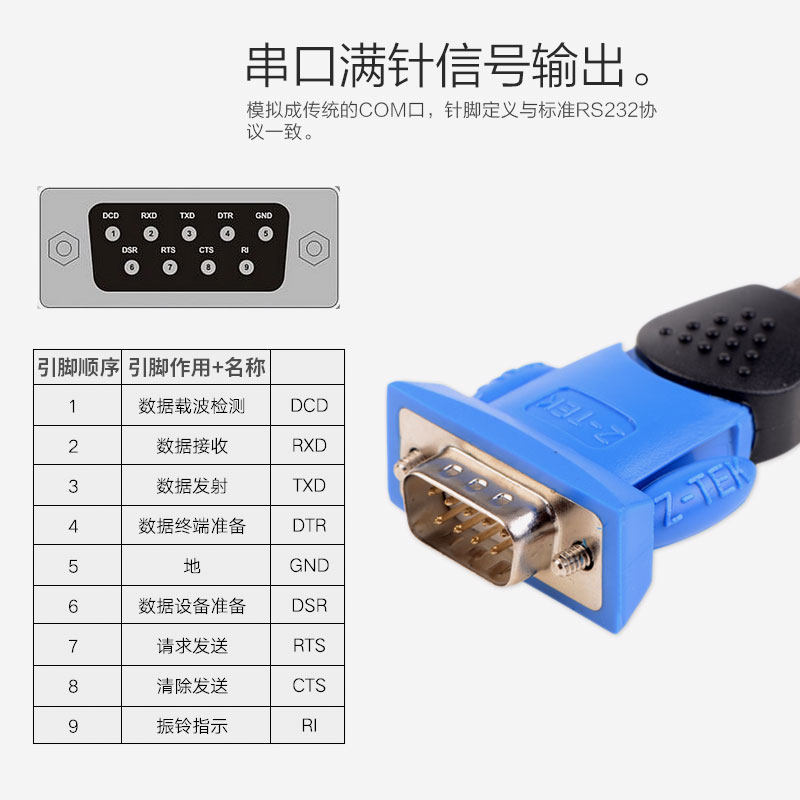 力特USB转RS232串口线9针COM接口通讯调试数据线九针转接头转换器