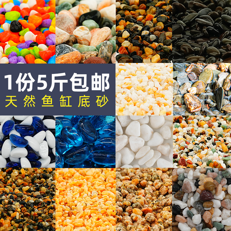 鱼缸底砂造景底沙水草装饰沙子雨林沙草缸铺底石头子缸底砂溪流沙