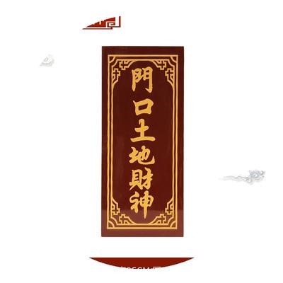 不锈钢佛龛门口土地财神天官赐福灶君牌位神牌位镶瓷片挂牌神斗牌