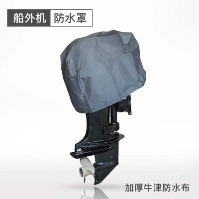 高端机防进器防水推晒保护罩舷外机船桨机挂P用发动机防雨防奢华