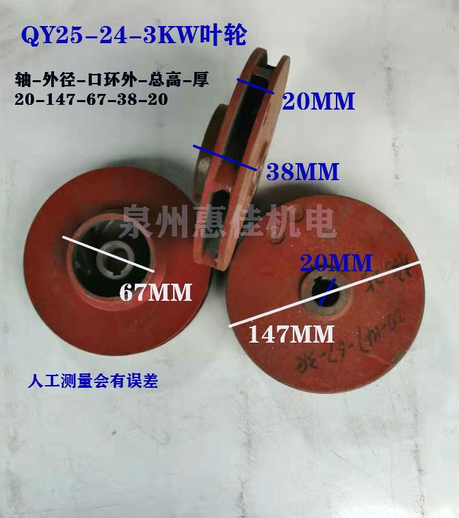 油浸泵配件25米水叶QY15K 2.2水叶铁水叶20 新品 38叶 147