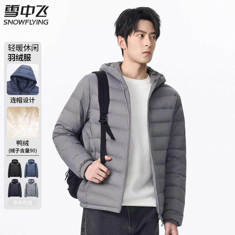 雪中飞男士轻薄款羽绒服短款2026冬季新款连帽秋冬装保暖羽绒外套