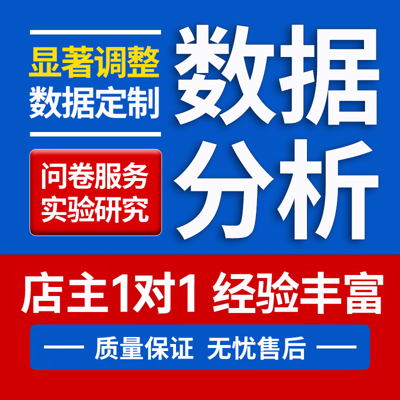 数据分析  显著调整