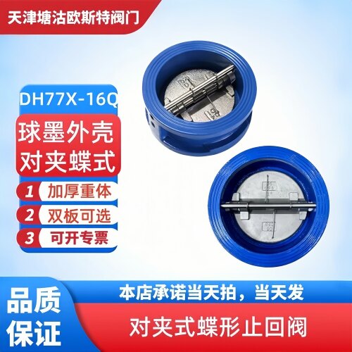 天津塘沽铸铁对夹式蝶形止回阀