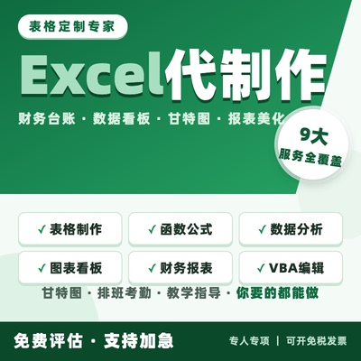 帮忙excel表格代做制作图表vba宏定制设计函数据处理统计分析整理