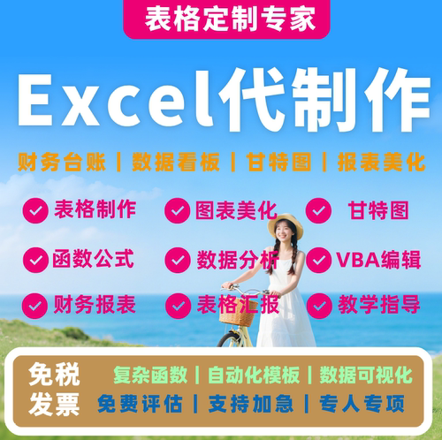 excel表格制作