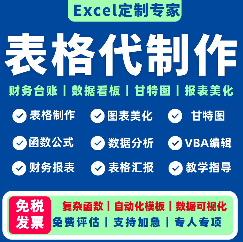 excel表格制作