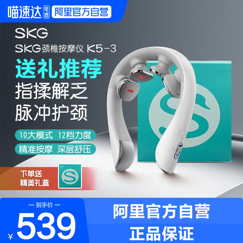 【送礼推荐】SKG颈椎按摩器K5-3尊贵肩颈按摩热敷揉捏脖子护颈仪,个人护理/保健/按摩器材,颈椎按摩器/枕,淘宝优惠券,粉丝福利购,淘宝优惠卷