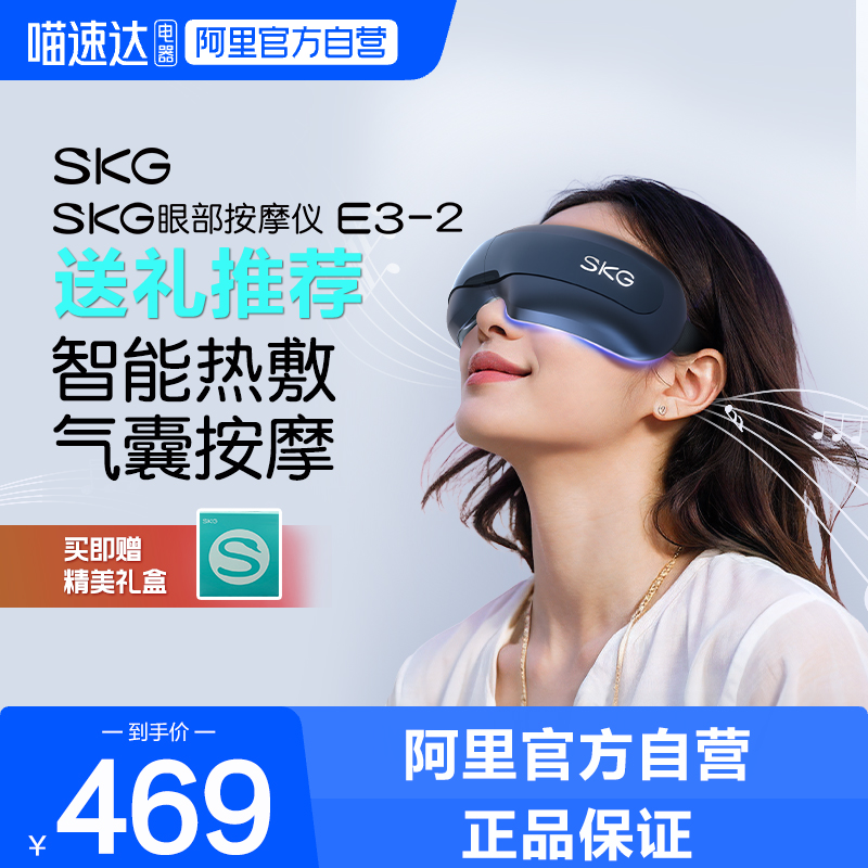 SKG眼部按摩仪E3-2热敷眼睛