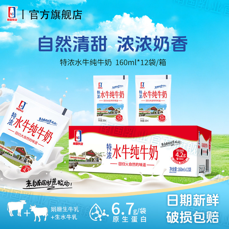 南国乳业特浓水牛纯牛奶160ml图片