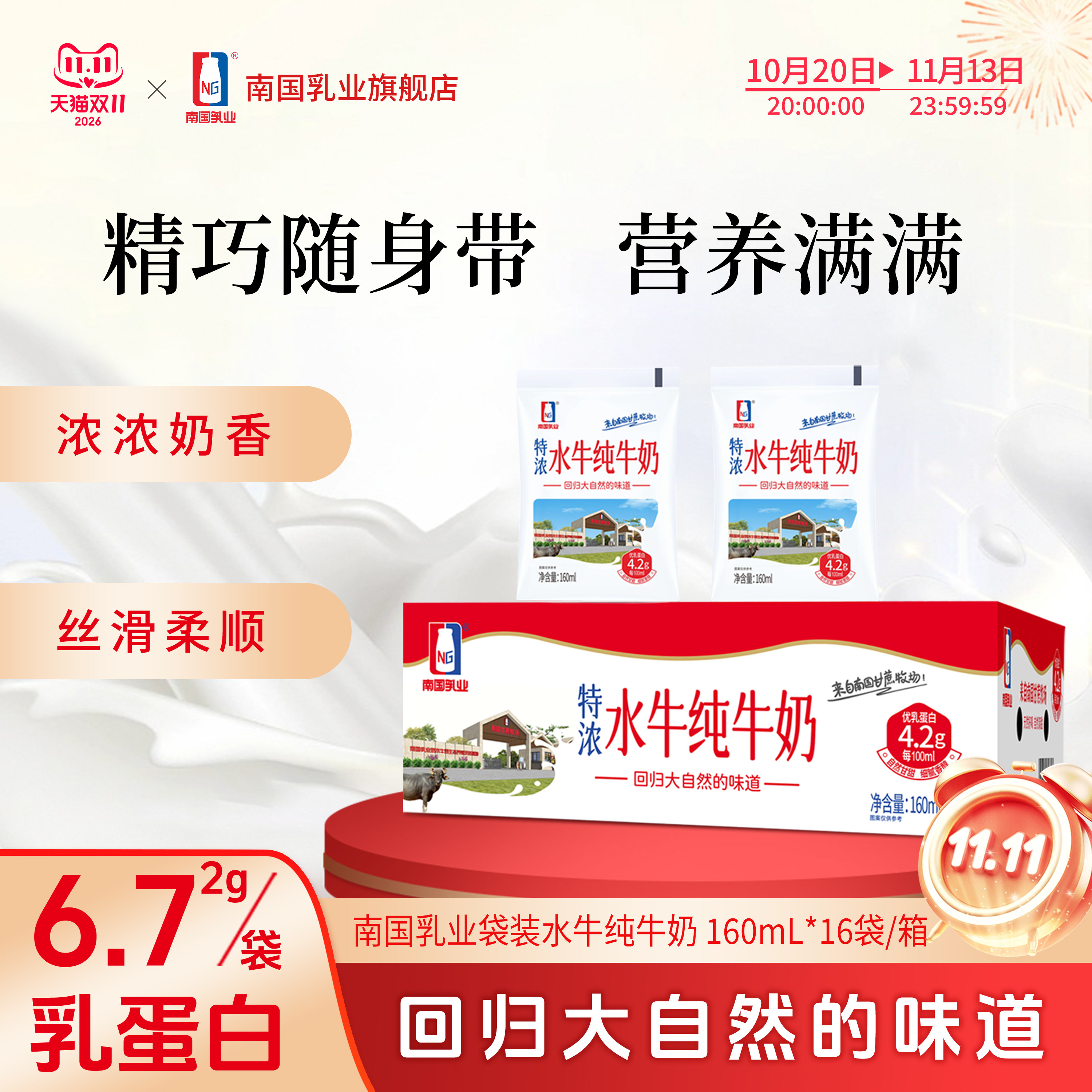 南国乳业特浓水牛纯牛奶160ml*12袋4.2g蛋白袋装水牛奶儿童营养奶