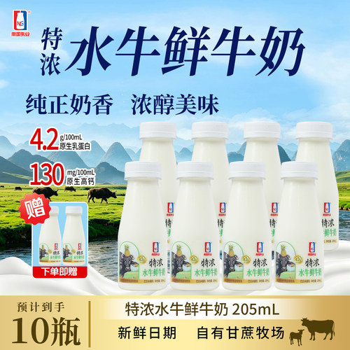 南国乳业低温水牛鲜奶205ml