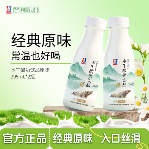 南国乳业295ml/瓶水牛酸奶饮品
