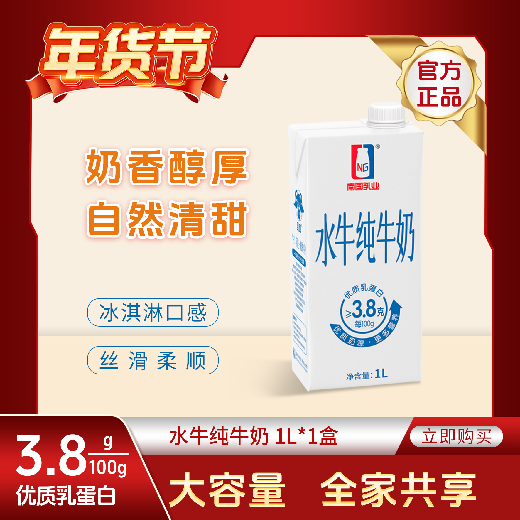 南国乳业 水牛纯牛奶整箱1L装3.8g乳蛋白 广西水牛奶学生儿童纯奶,咖啡/麦片/冲饮,水牛奶,淘宝优惠券,粉丝福利购,淘宝优惠卷