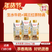 南国乳业 早餐奶整箱 优质蛋白营养健康饮品 水牛奶茶330ML 3盒