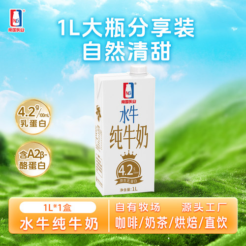 南国乳业水牛纯牛奶1L装早餐奶