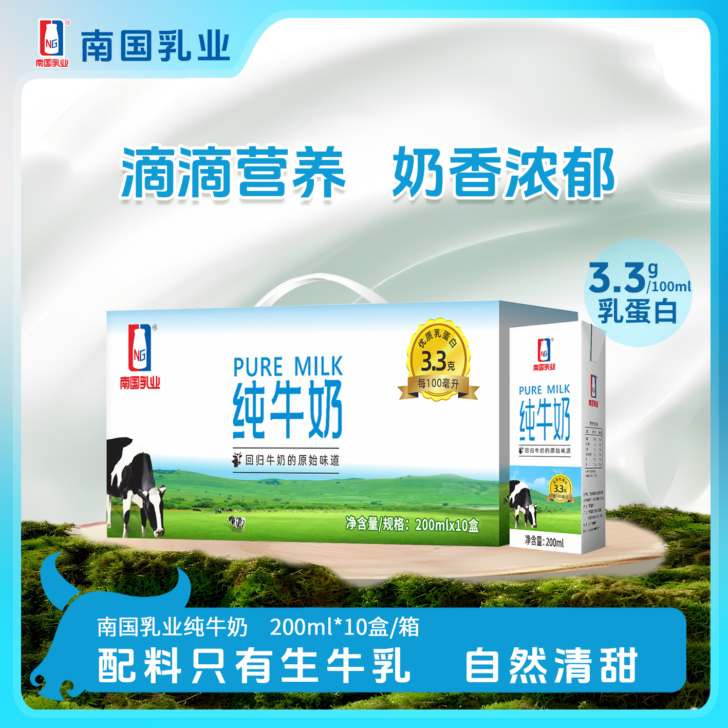 南国乳业纯牛奶200mLx10盒礼盒