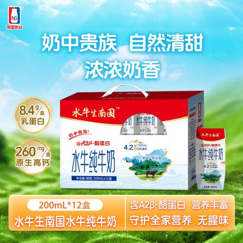 南国乳业水牛纯牛奶200ml*12盒