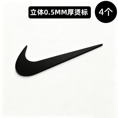 衣服烫标立体厚板热转印耐克标志logo贴羽绒服外套鞋标熨烫耐水洗