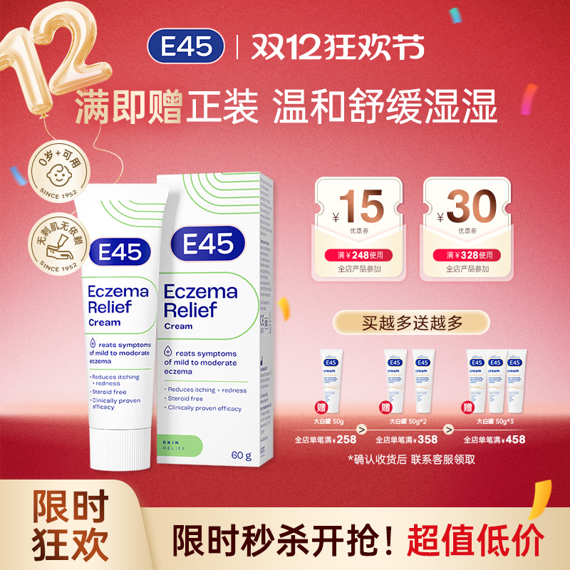 【效期至26年10月】英国E45镇缓保湿霜60g无激素修护婴儿舒缓止痒